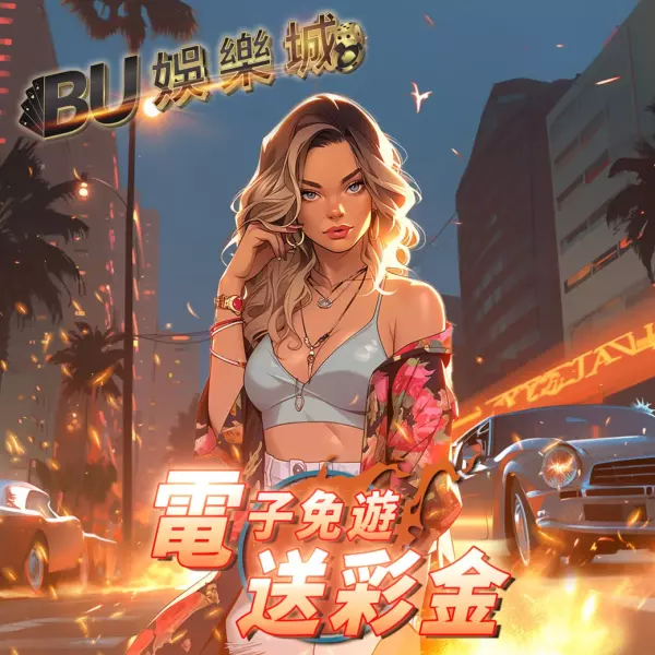 電子遊戲老虎雞