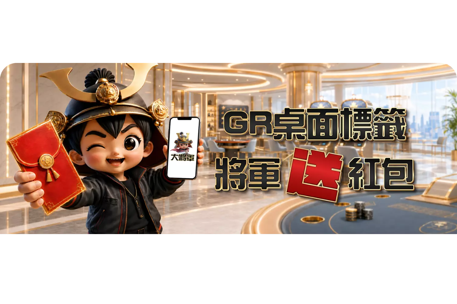 標籤桌面，獎金立現！